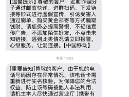 无法接收短信?更换手机号