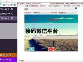 接码微信平台