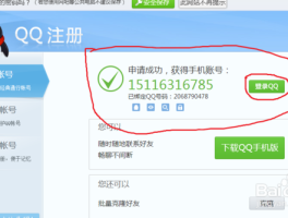 手机验证码注册的qq默认可以通过手机号搜索到QQ