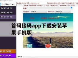 首码接码app下载安装苹果手机版