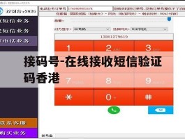 包含接码号-在线接收短信验证码香港的词条