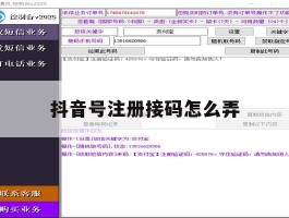 抖音号注册接码怎么弄