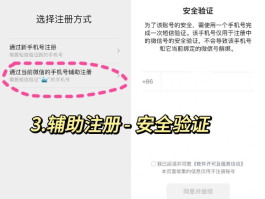 创建手机号账号安全吗