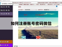 如何注册账号密码微信