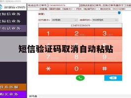 短信验证码取消自动粘贴