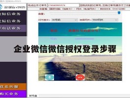 企业微信微信授权登录步骤