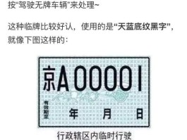 临时号牌有违章吗怎么处理