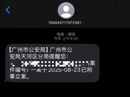 被短信验证码骚扰可以报警吗